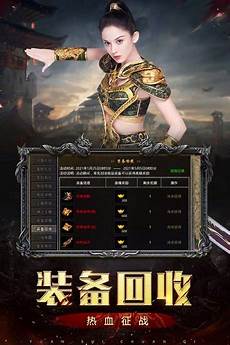 轻变传奇手游下载