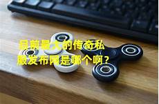 新服发布网神装展示 (一)超变高爆服——雷霆SFC 这